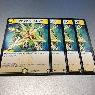ファイナル・ストップ(4枚)