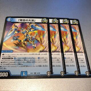 「青空の大波」(4枚)