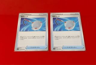 回収ネット  2枚