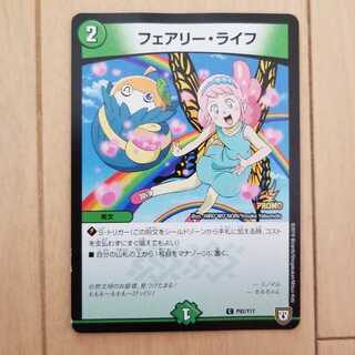 フェアリー・ライフ