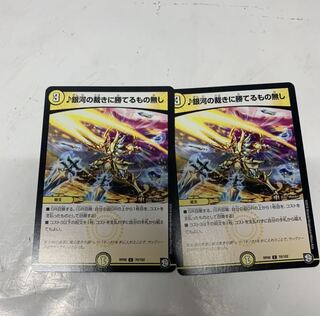 銀河の裁きに勝てるもの無し2枚セット