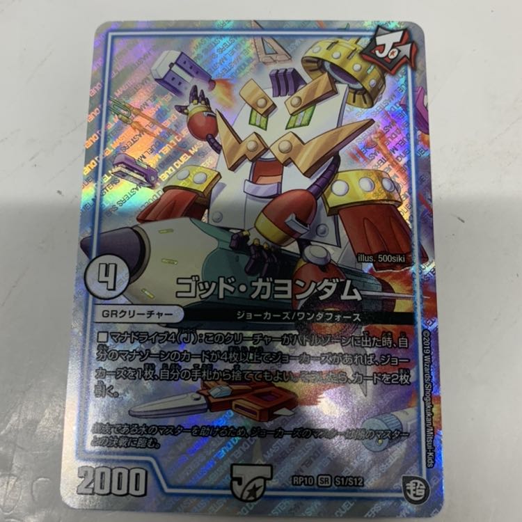 ゴッド・ガヨンダム