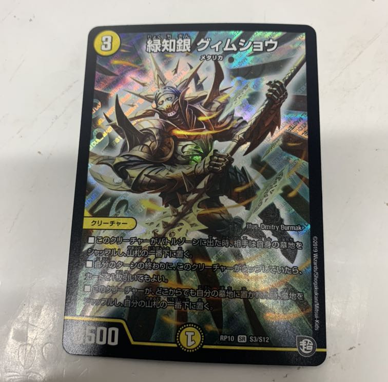 緑知銀 グィムショウ