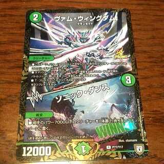 ヴァムウィンダム　プロモ