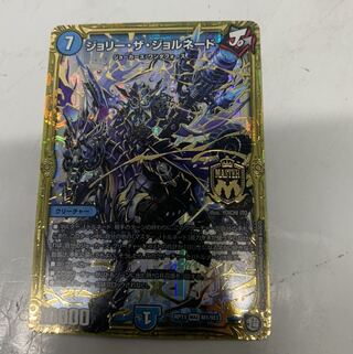 ジョリー・ザ・ジョルネード