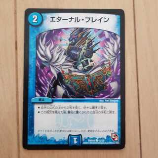 エターナル・ブレイン