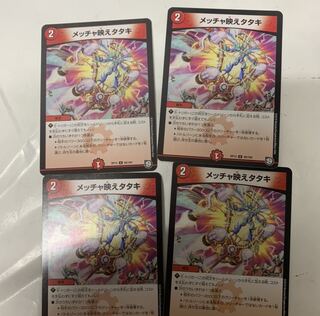 メッチャ映えタタキ4枚セット