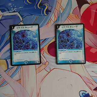 シナプス・キューブ