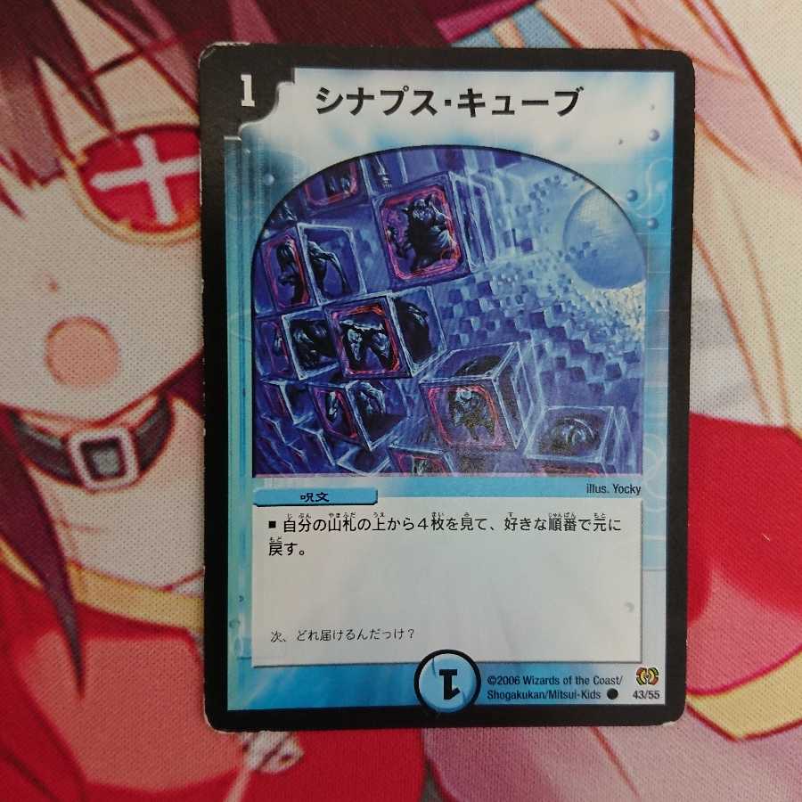 シナプス・キューブ