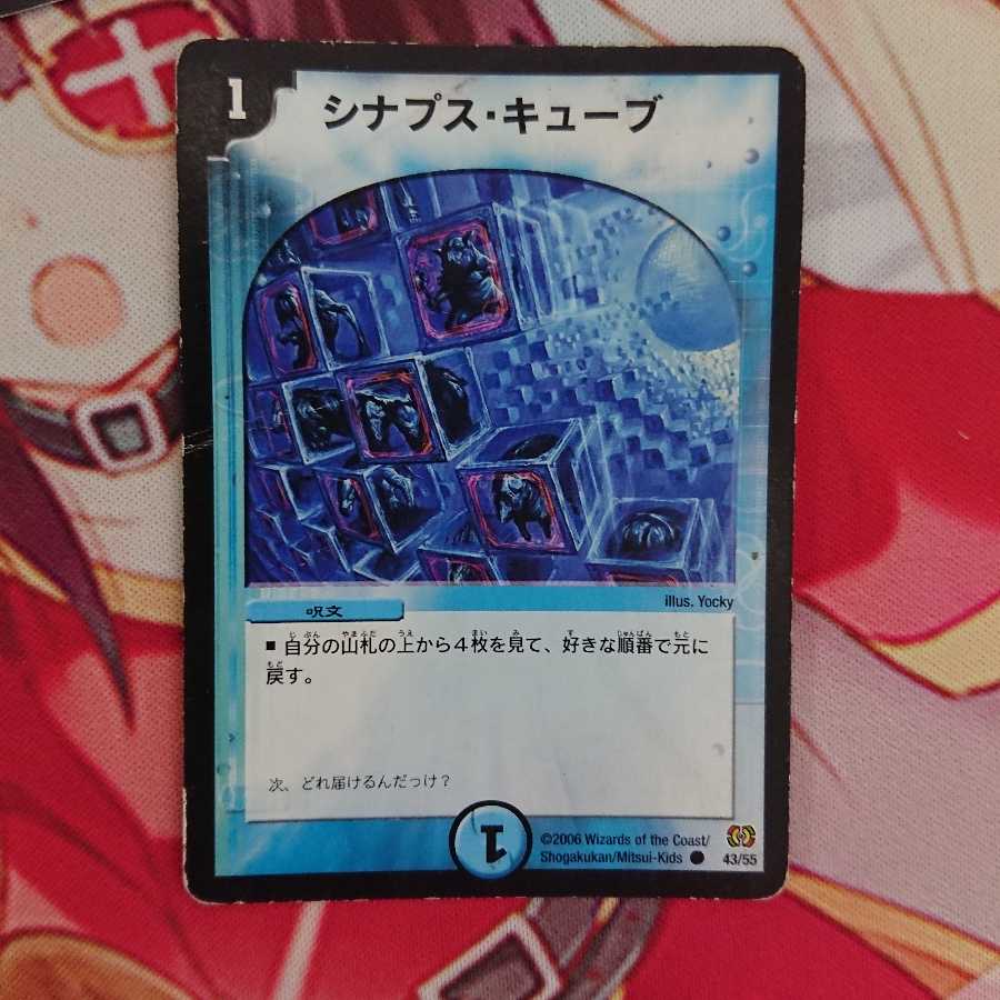 シナプス・キューブ