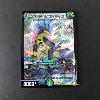 ウマキン☆プロジェクト