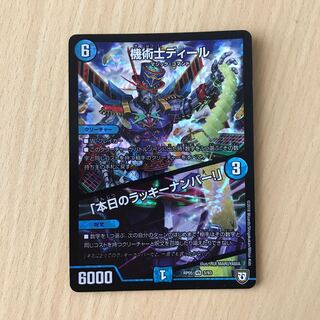 機術士ディール｜「本日のラッキーナンバー!」