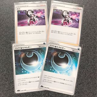 ネズ２枚.ハイド悪エネルギー２枚