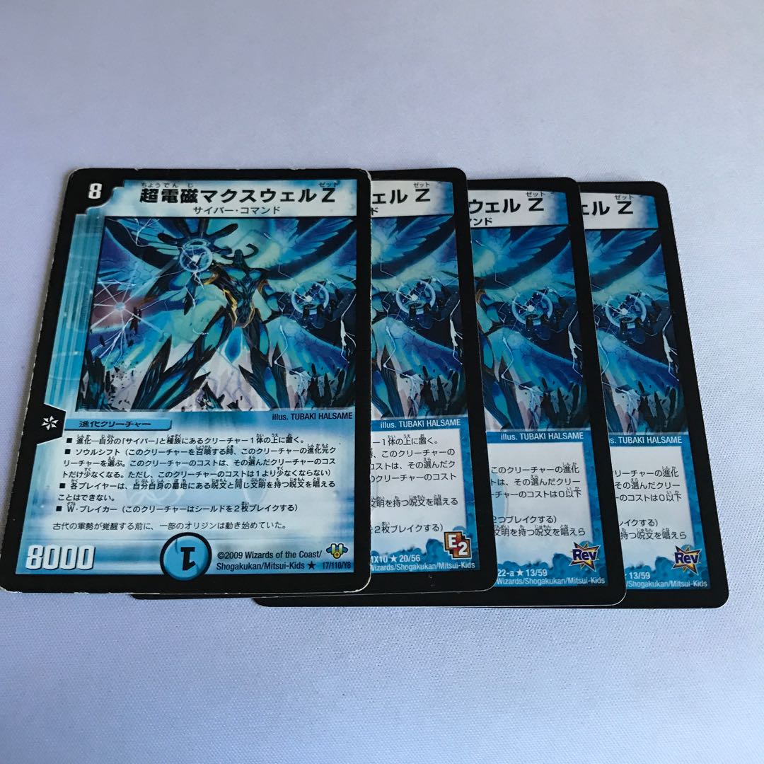 超電磁マクスウェル Z 4枚