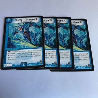 サイバー・I・チョイス　4枚