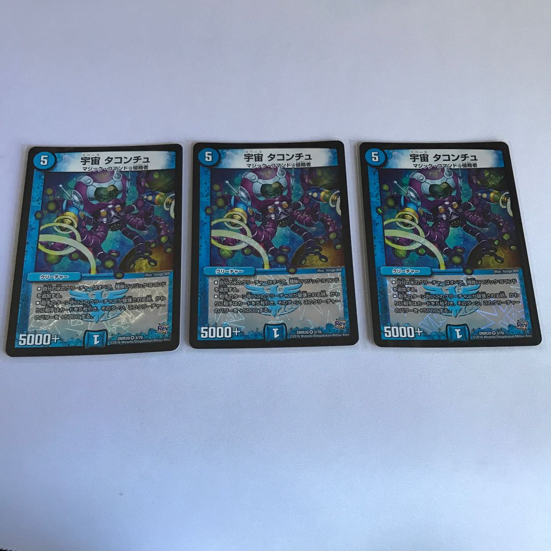 宇宙 タコンチュ 3枚