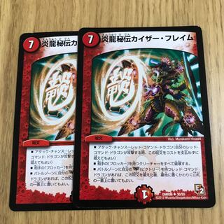 炎龍秘伝カイザー・フレイム