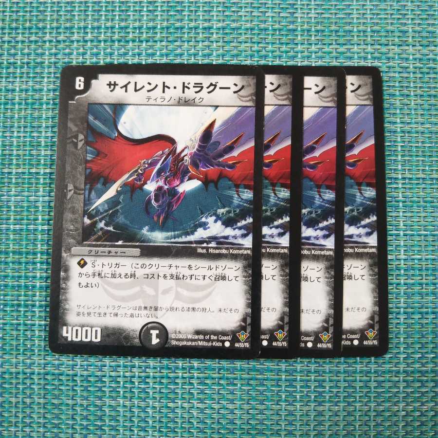 サイレント・ドラグーン 4枚セット 510