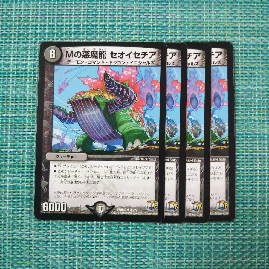 Mの悪魔龍 セオイセチア 4枚セット 518