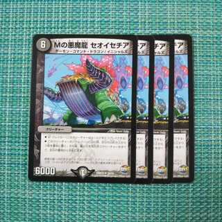 Mの悪魔龍 セオイセチア ４枚セット 518