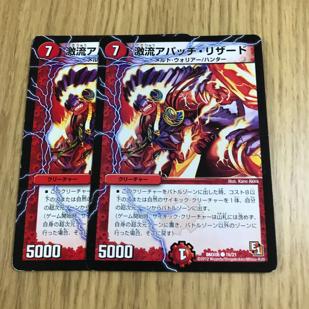 激流アパッチ・リザード