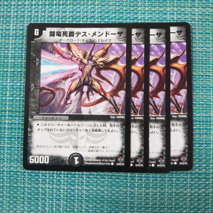 闘竜死爵デス・メンドーサ 4枚セット