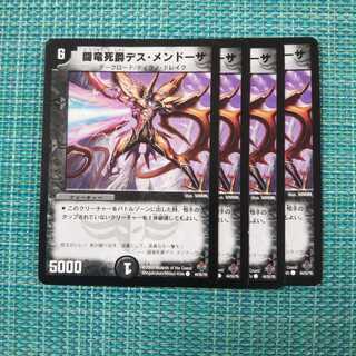 闘竜死爵デス・メンドーサ ４枚セット