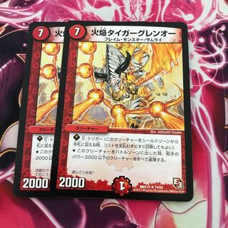 火焔タイガーグレンオー