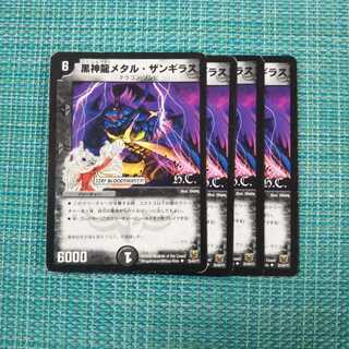 黒神龍メタル・ザンギラス ４枚セット