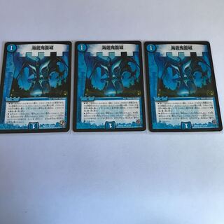 海底鬼面城　3枚