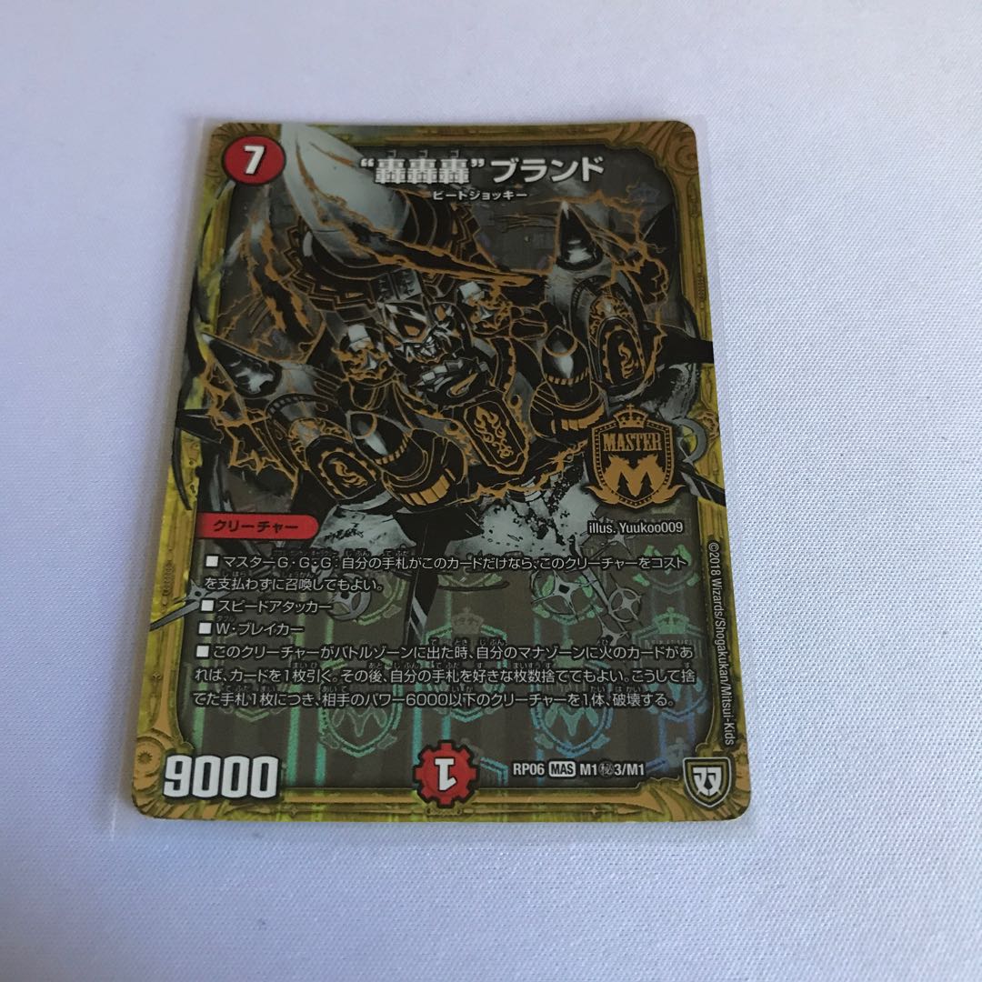 轟轟轟 ブランド 黒シク