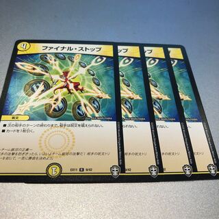 ファイナル・ストップ(4枚)