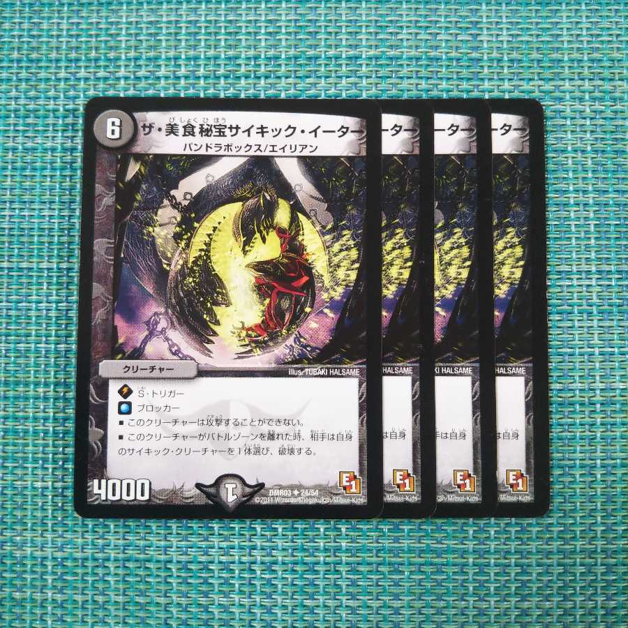 ザ・美食秘宝サイキック・イーター 4枚セット 511