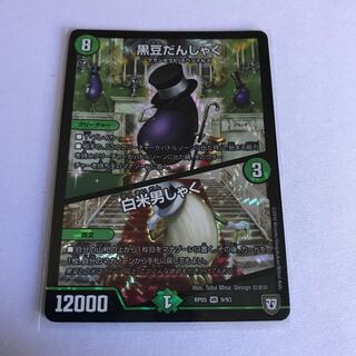 黒豆だんしゃく｜白米男しゃく