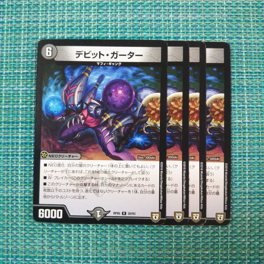 デビット・ガーター 4枚セット 512