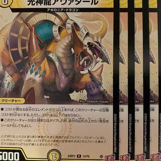 24RP3R14 光神龍アヴァタール 4枚