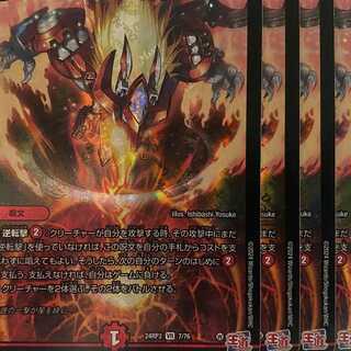 24RP3V7 伝説の逆転撃 4枚