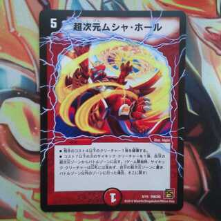 超次元ムシャ・ホール