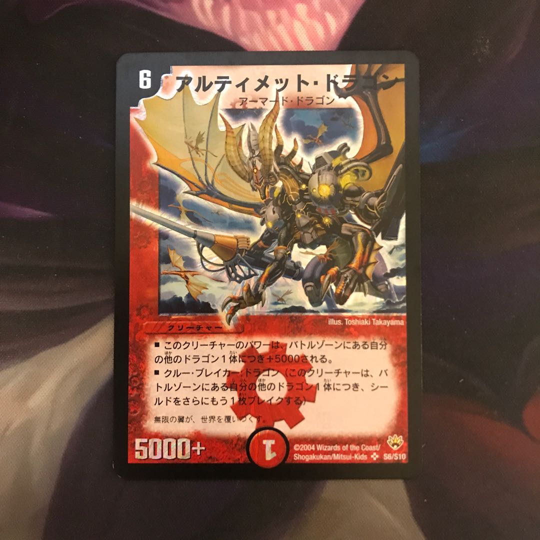 アルティメット・ドラゴン