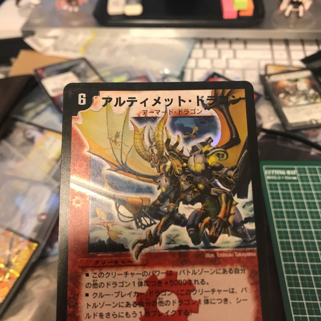 アルティメット・ドラゴン