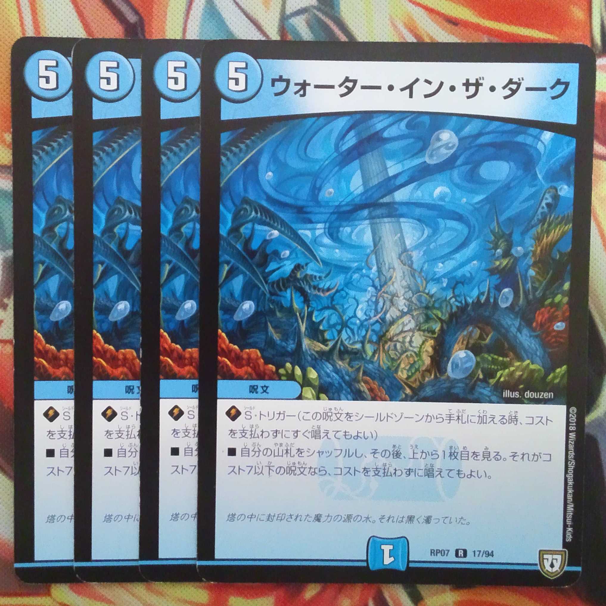 ウォーター・イン・ザ・ダーク 四枚セット