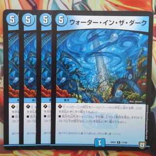 ウォーター・イン・ザ・ダーク 四枚セット