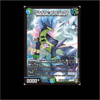 ウマキン☆プロジェクト