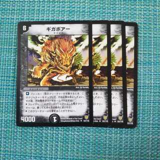 ギガボアー ４枚セット 513