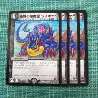 Darkness Demon Dragon Raibod of the Later War, set of 4, 487