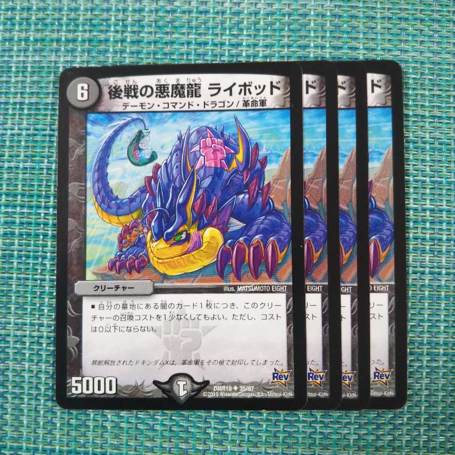 Darkness Demon Dragon Raibod of the Later War, set of 4 488