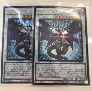 混沌魔龍 カオス・ルーラー UR ２枚