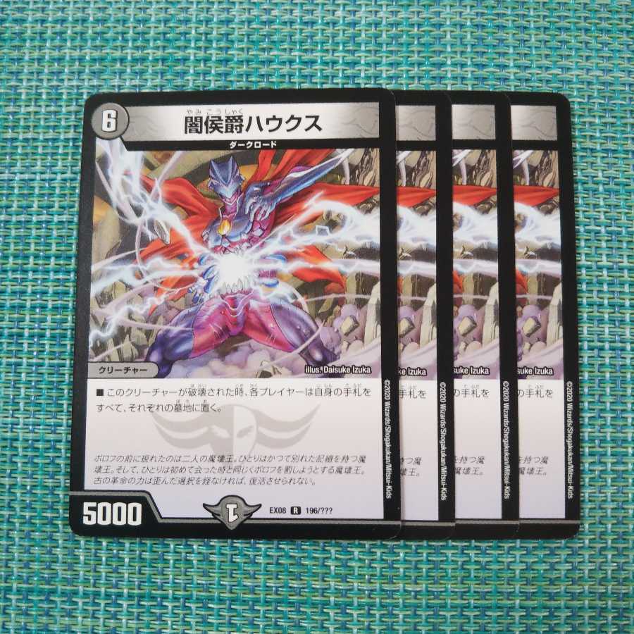 闇侯爵ハウクス 4枚セット 501