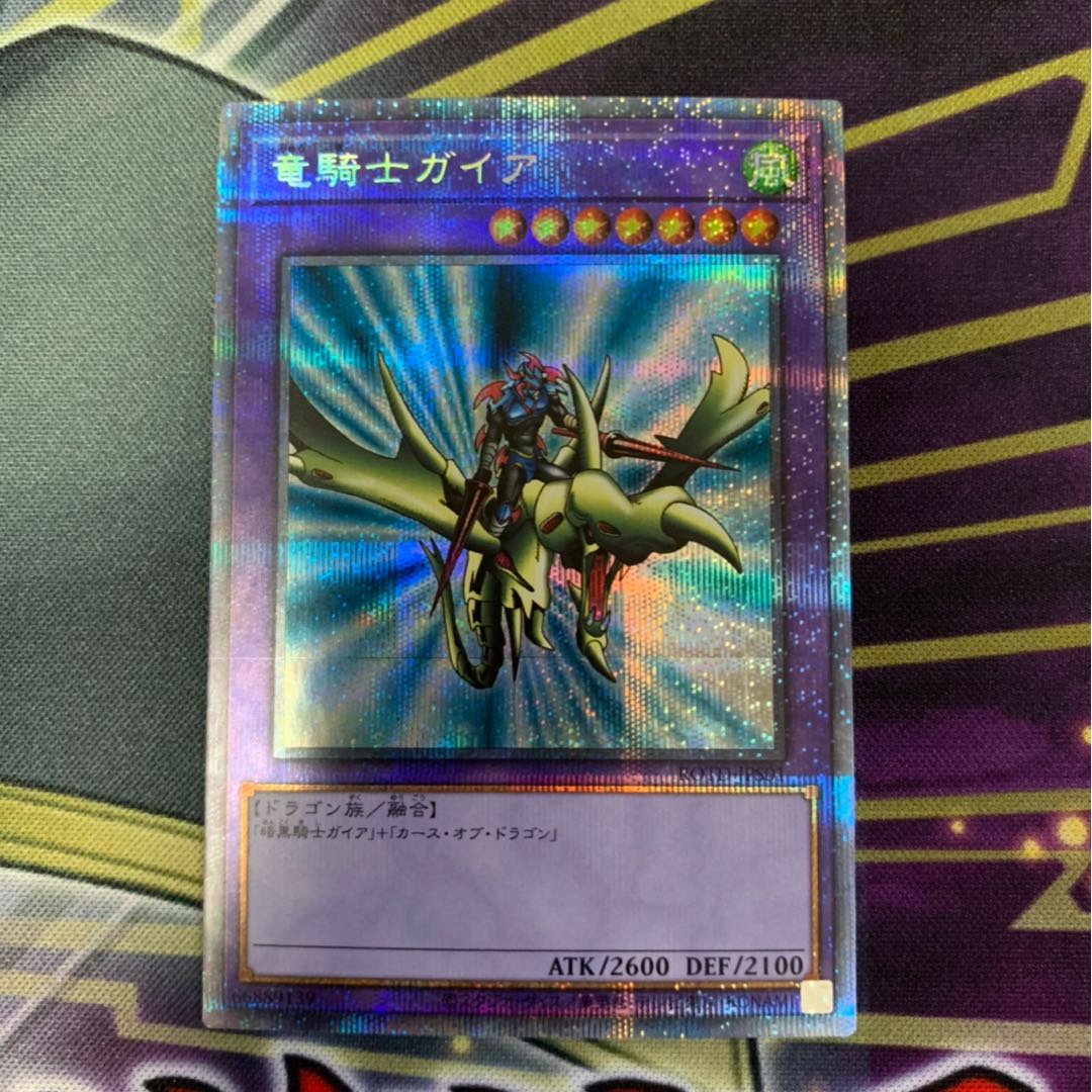 竜騎士ガイア プリレア