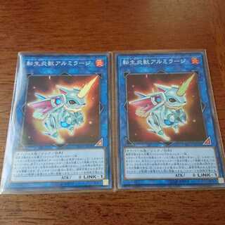 転生炎獣アルミラージ2枚